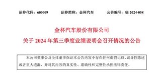 人事调整！丁侃任金杯汽车总裁