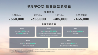 领克900预售开启，全系4款车型配置丰富，动力强劲，性价比高
