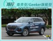 长安欧尚X7 PLUS上市：多款配置车型解析，性价比车型推荐