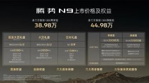 腾势N9正式上市：售价亲民，科技配置丰富，引领高端豪华市场新风向