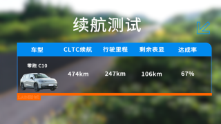 零跑C10：做工如何，数据说话
