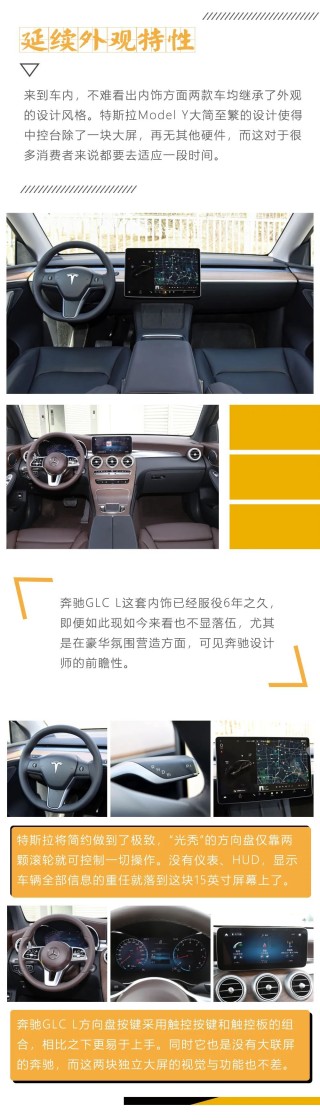 特斯拉Model Y与奔驰GLC L：同价位较量，油电对决，年轻与豪华的抉择