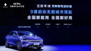 宝骏享境预售开启：智能超舒适旗舰家轿，技术领先，实力满满