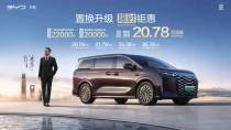 比亚迪夏“置换升级 限时钜惠”活动来袭，购车享高达4.2万元补贴及丰富配置
