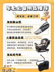 买车后，车上必备的15件用品！