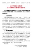 人事调整！丁侃任金杯汽车总裁