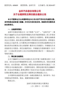 人事调整！丁侃任金杯汽车总裁