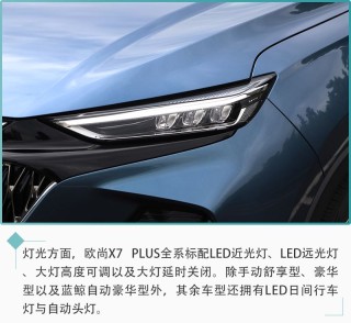 长安欧尚X7 PLUS上市：多款配置车型解析，性价比车型推荐