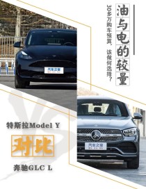 特斯拉Model Y与奔驰GLC L：同价位较量，油电对决，年轻与豪华的抉择