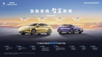 宝骏享境预售开启：智能超舒适旗舰家轿，技术领先，实力满满