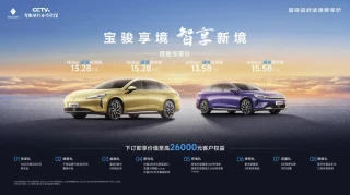 宝骏享境预售开启：智能超舒适旗舰家轿，技术领先，实力满满