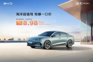 比亚迪海洋网惊爆一口价，六大爆款车型任你选