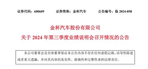 人事调整！丁侃任金杯汽车总裁  第4张