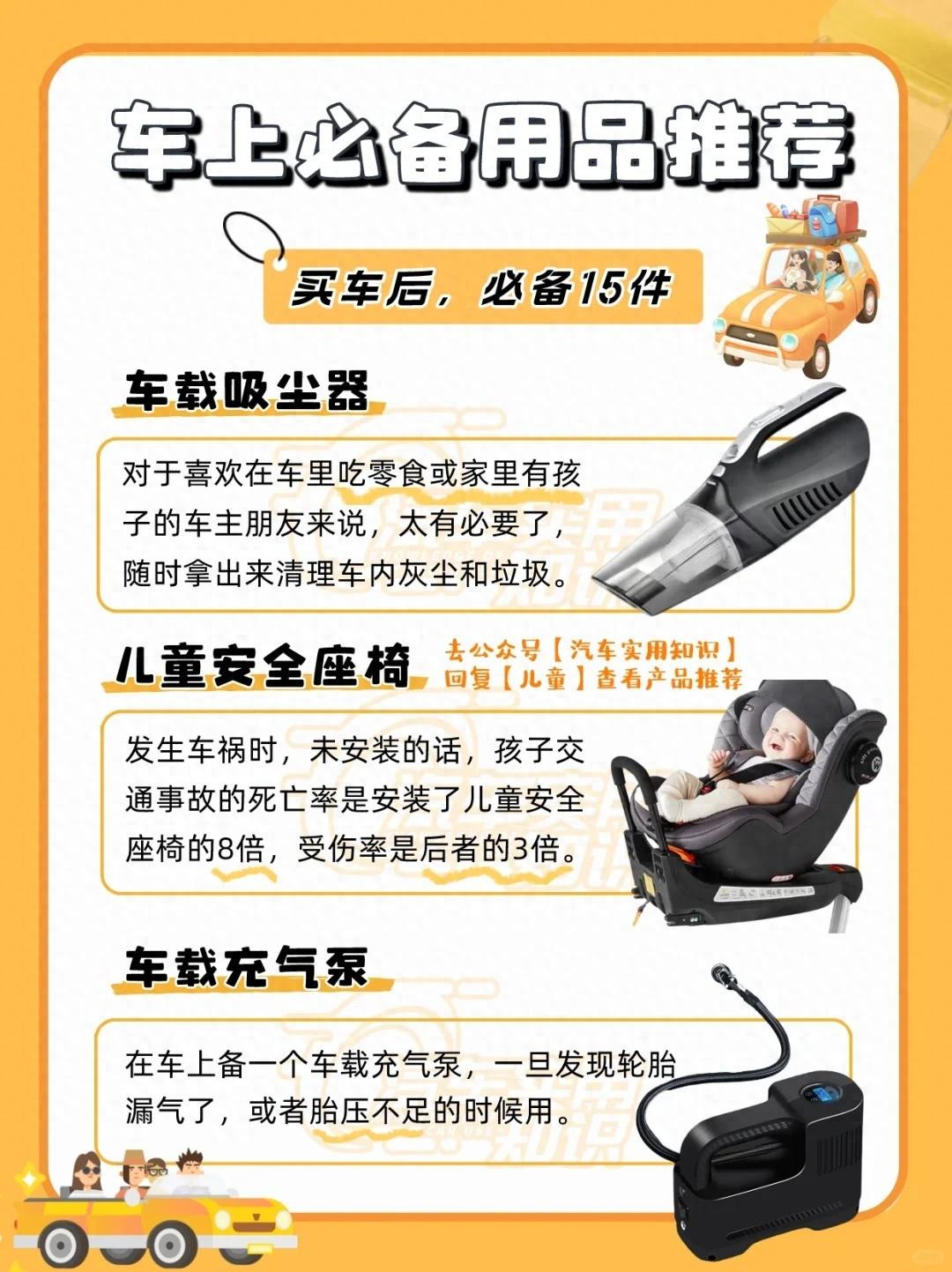 买车后，车上必备的15件用品！  第1张