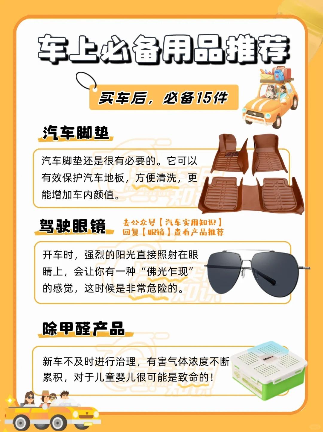 买车后，车上必备的15件用品！  第4张