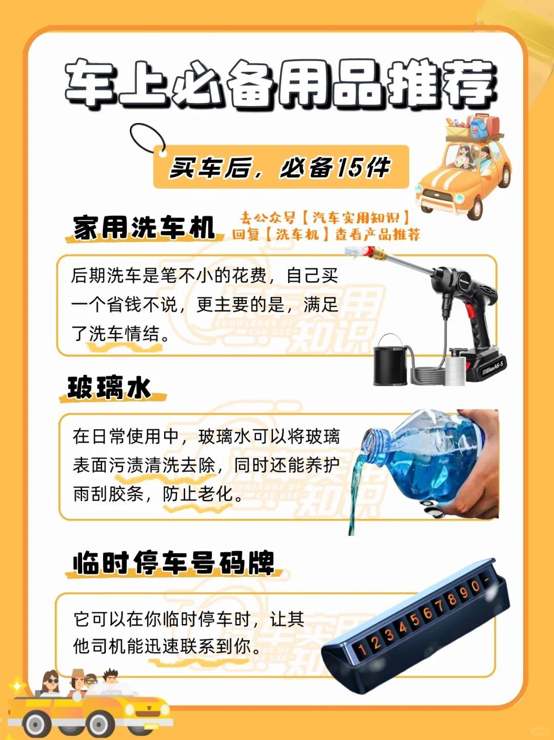 买车后，车上必备的15件用品！  第5张