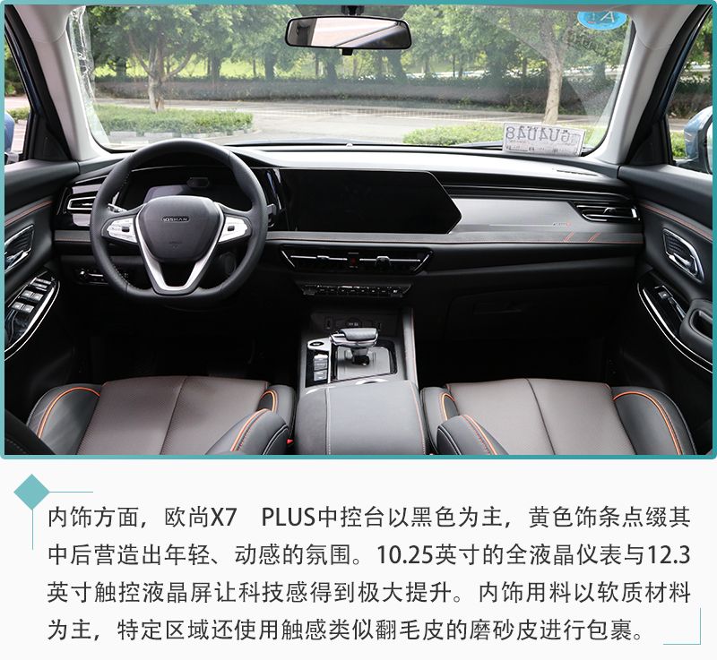 长安欧尚X7 PLUS上市：多款配置车型解析，性价比车型推荐  第9张