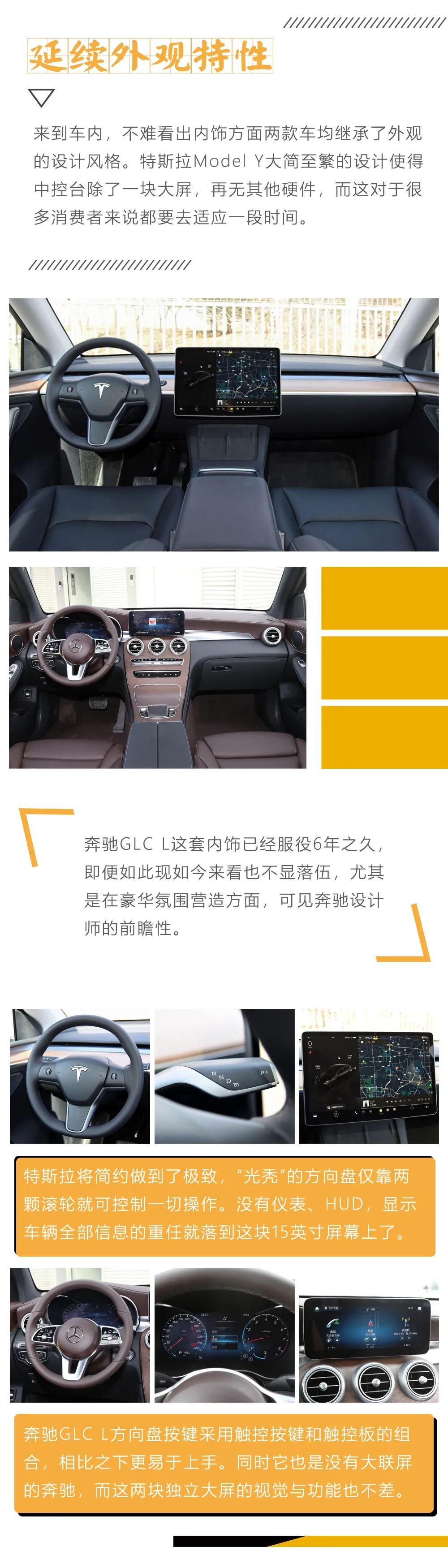 特斯拉Model Y与奔驰GLC L：同价位较量，油电对决，年轻与豪华的抉择  第4张