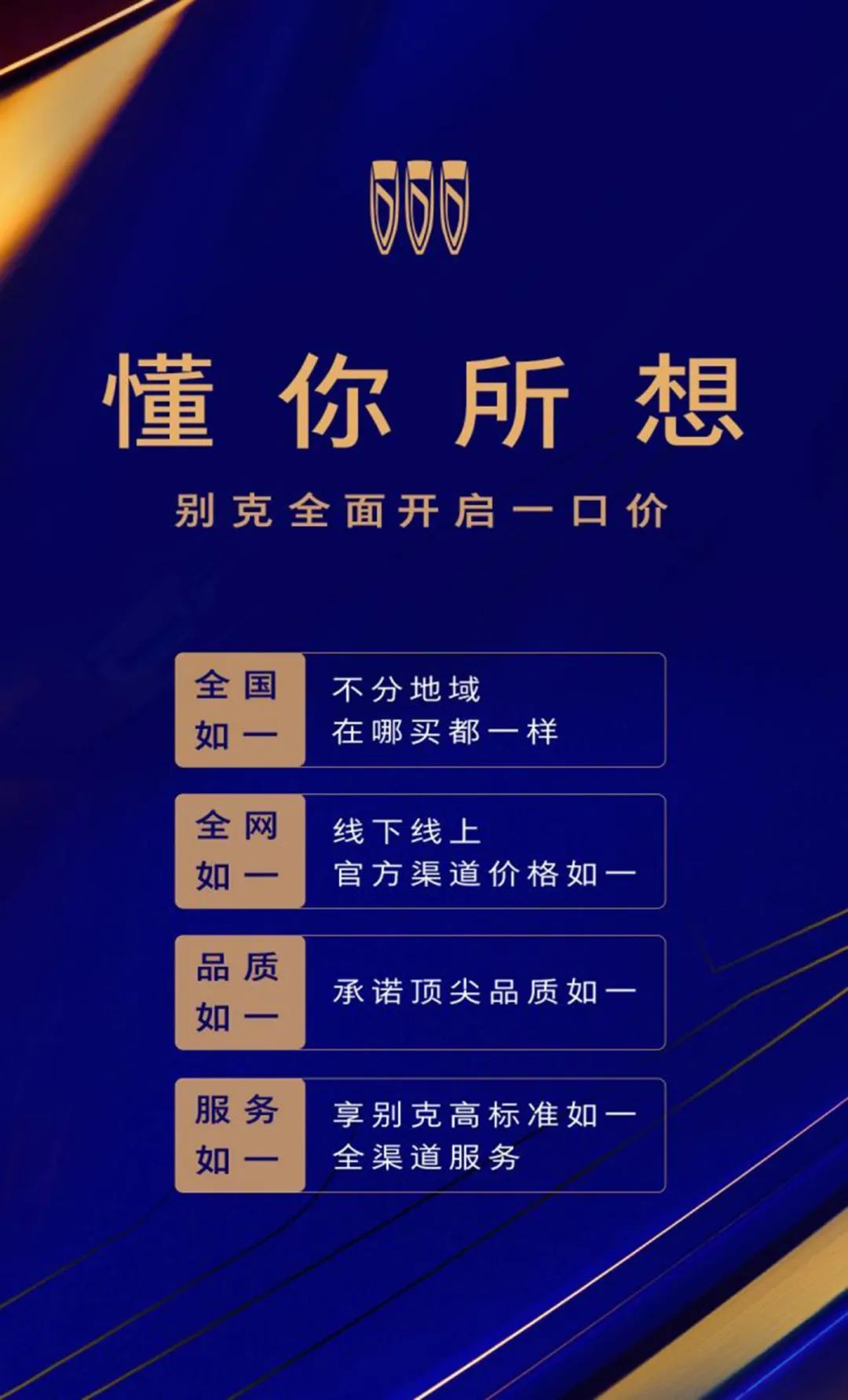 别克君威“一口价”策略发布，超高性价比迎接最美君威回归  第2张
