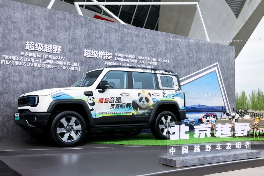 BJ40增程版上市：填补技术短板，打造新能源越野新标杆  第4张